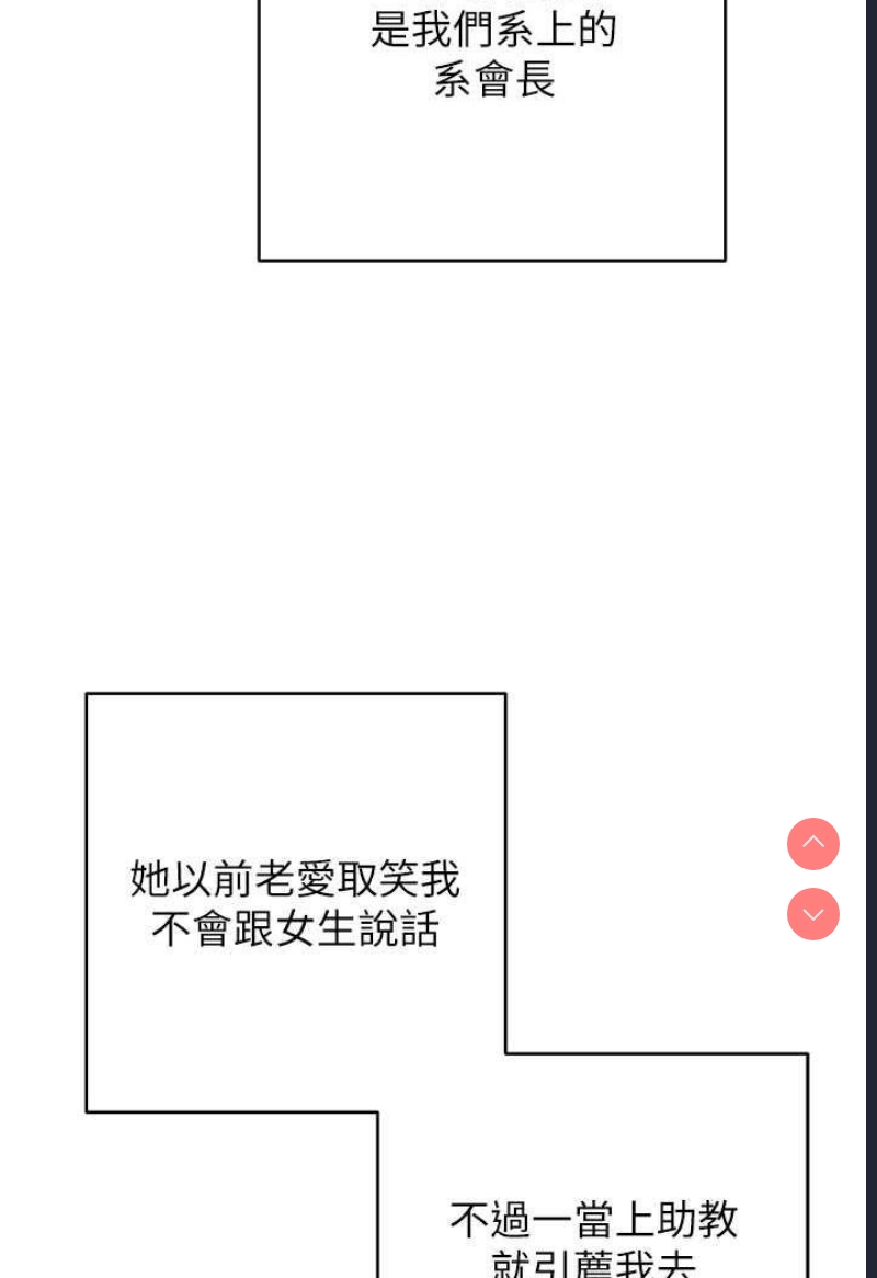 练爱选择题 第1话 第98页