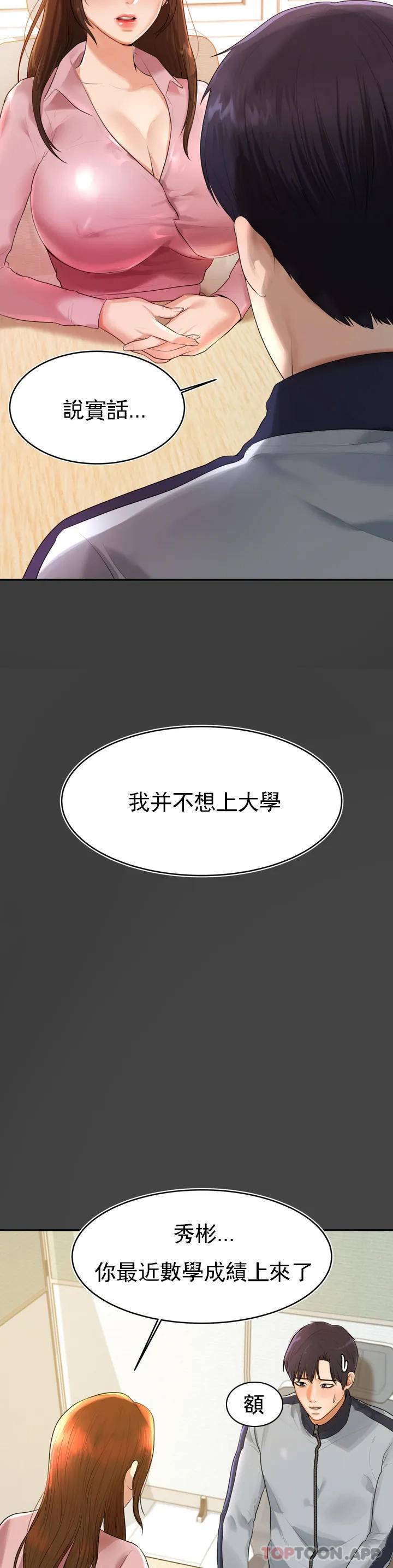 辅导老师 第1话 第52页