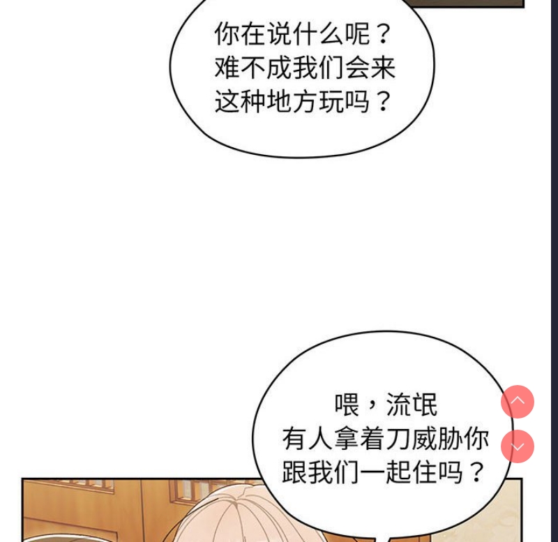 请把女儿交给我 第1话 第187页