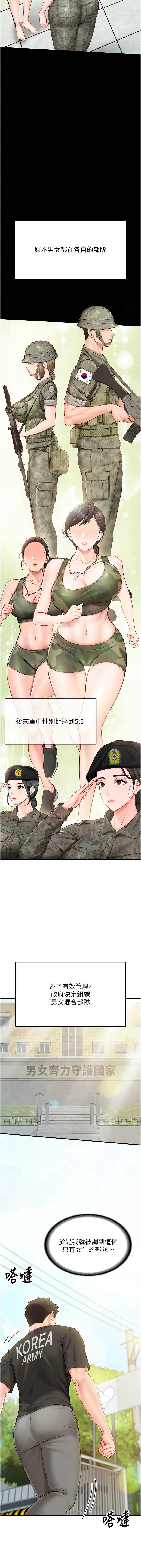 报告女班长：一根突起 第1话 第5页