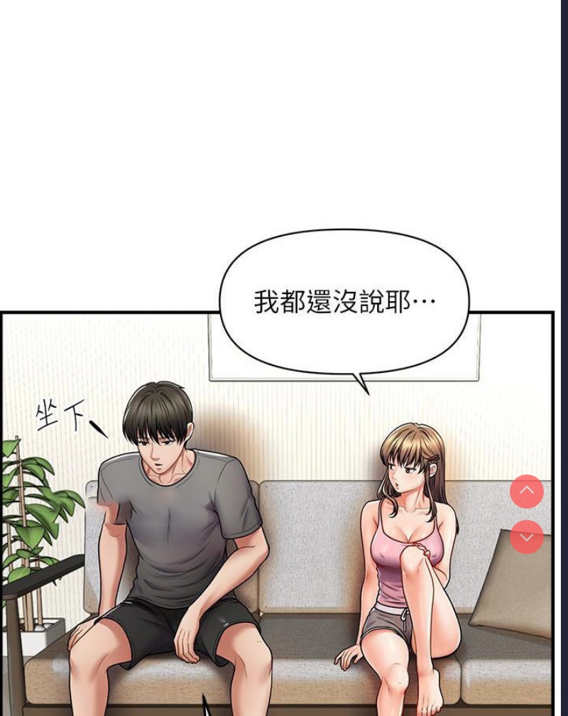 催眠撩法 第1话 第102页