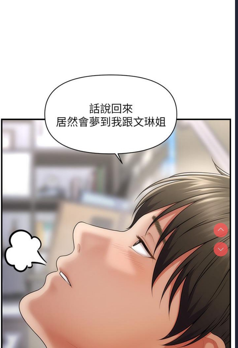 催眠撩法 第1话 第82页