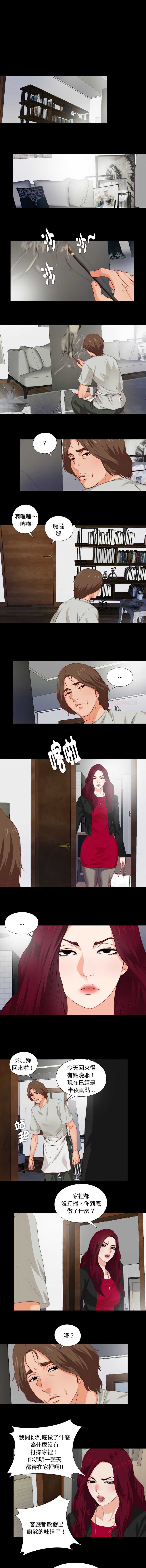爱上弟子 第1话 第9页