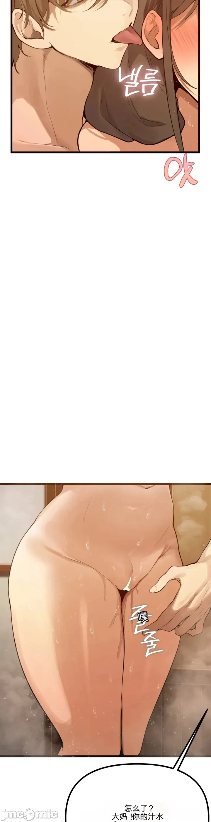 专为熟女专属的桑拿 第1话 第45页