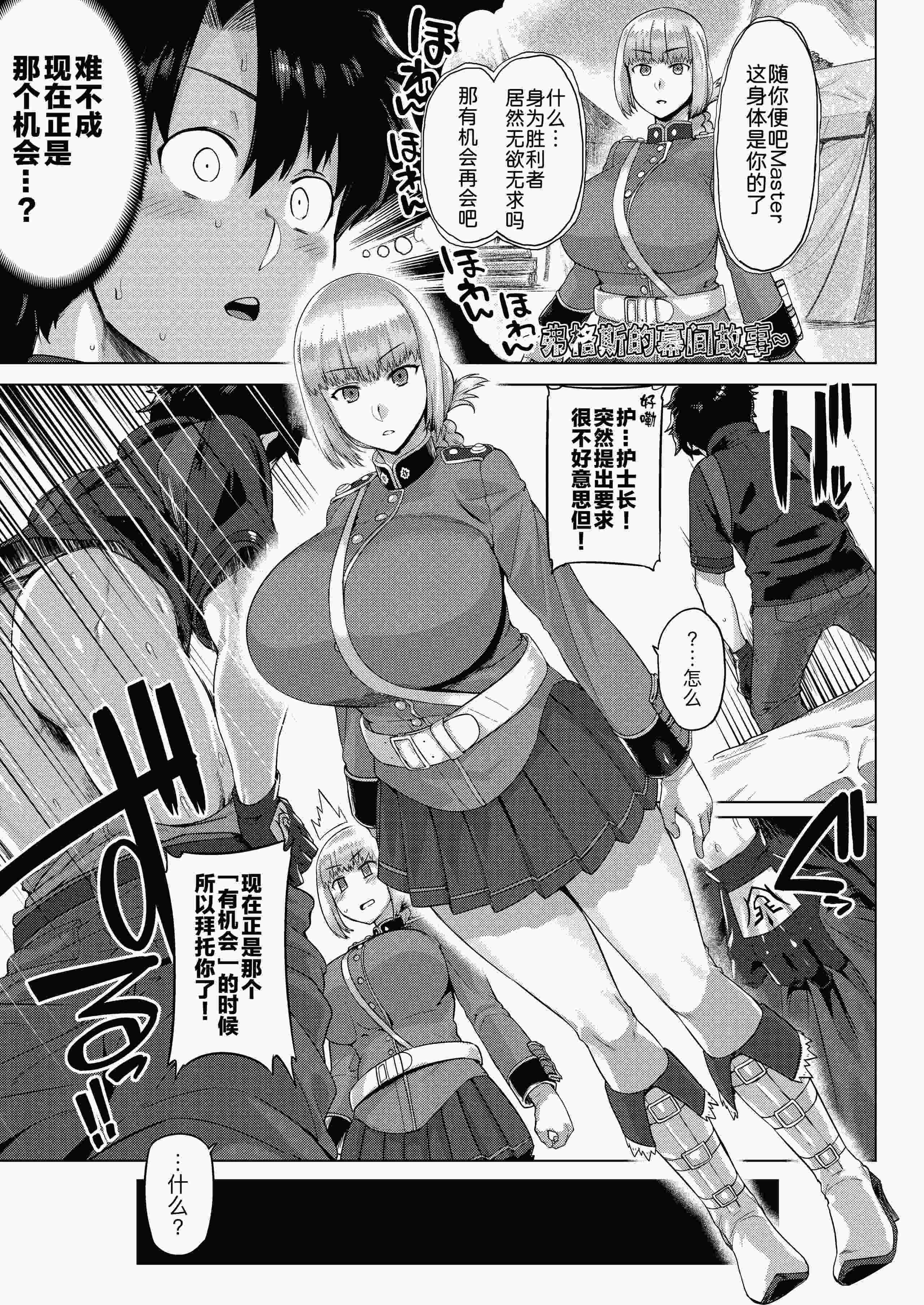 弩たゆん乳大婦長 (Fate／Grand Order) [DL版] 第1话 第5页