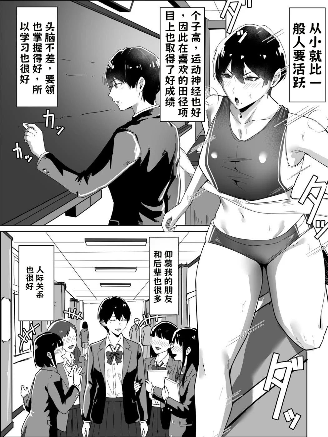 ボーイッシュの先輩彼女が、寝取られてメスに堕とされる話【AI翻译】 第1话 第2页