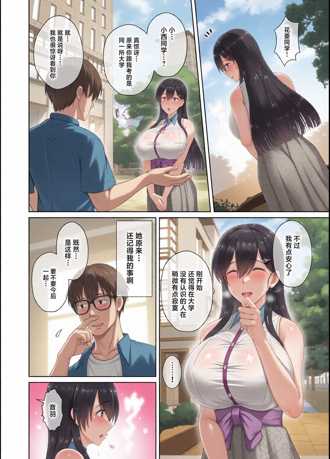 片思いの清楚黒髪お嬢様が僕の知らない所でオトコの味を覚える話〜 第1话 第7页