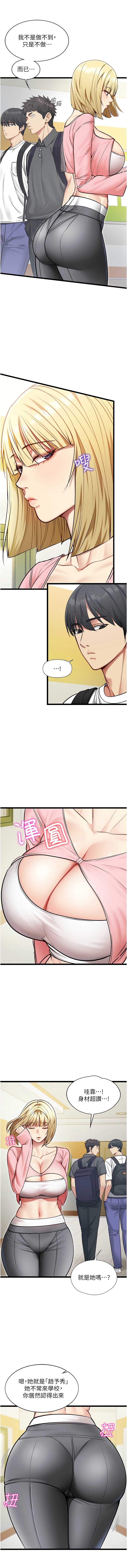 女友不能说的事 第1话 第12页