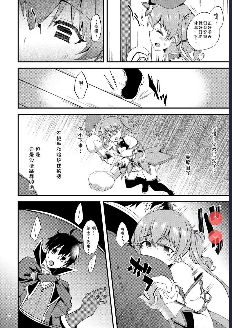 [Ryuukakusan Nodoame ] Tsumugi Make Heroine Move!! 06 (Princess Connect! Re:Dive) [Chinese] 第1话 第3页