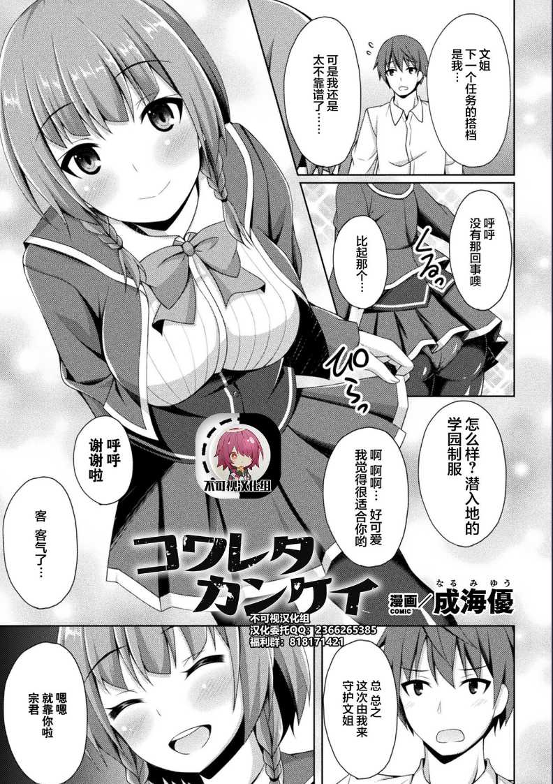 Kowareta Kankei (2D Comic Magazine Ketsuman Choukyou de Koumon Portio Acme! Vol. 2) [Chinese] 第1话 第1页