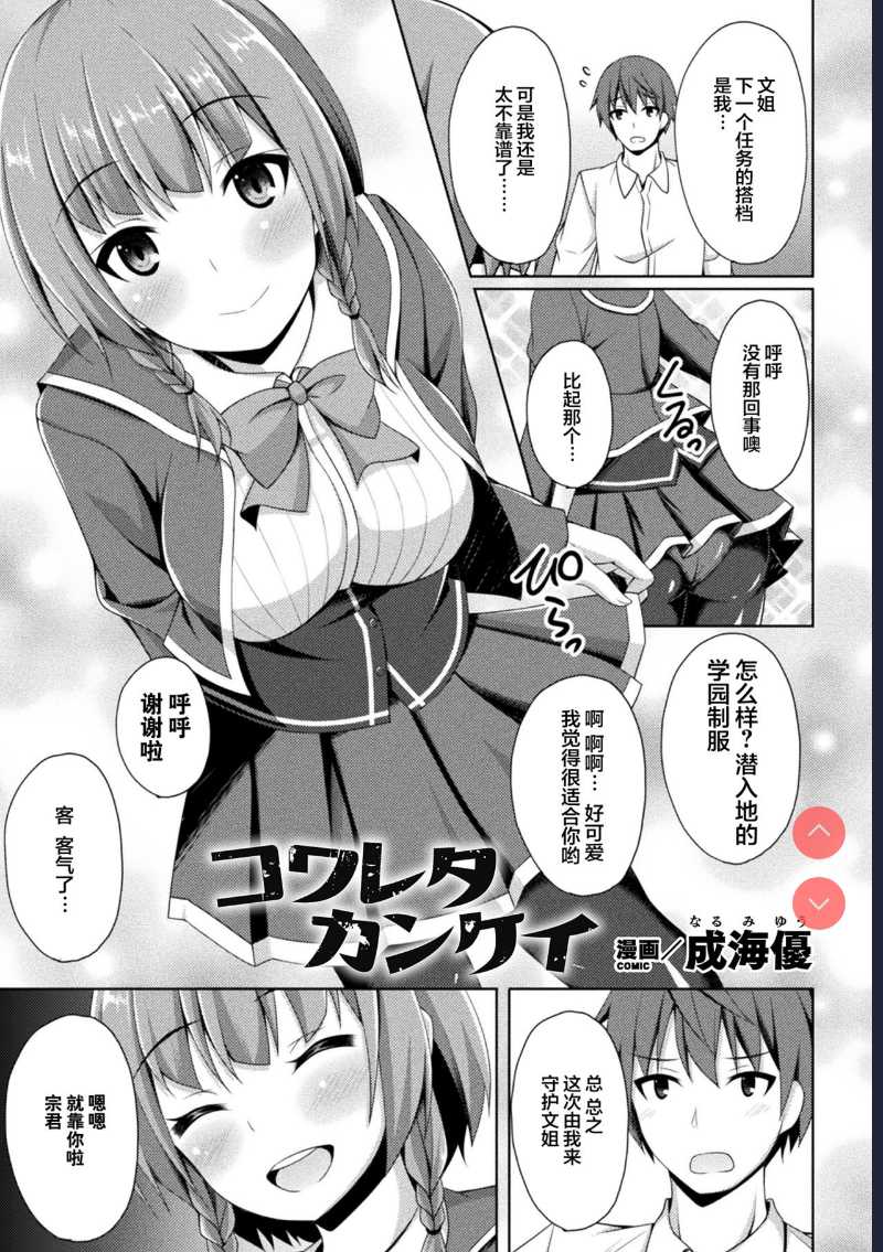 Kowareta Kankei (2D Comic Magazine Ketsuman Choukyou de Koumon Portio Acme! Vol. 2) [Chinese] 第1话 第2页
