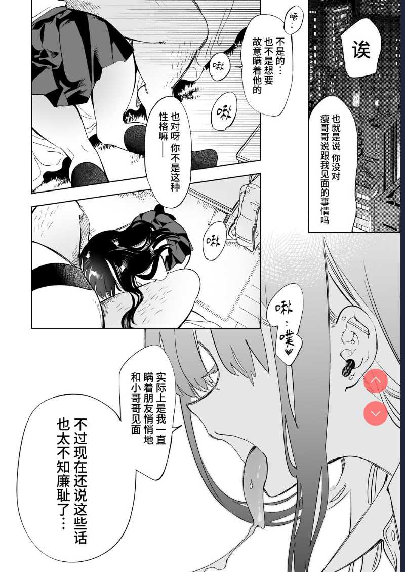 Onii-san, Watashi-tachi to Ocha Shimasen kaa? 2 [Chinese] 第1话 第4页