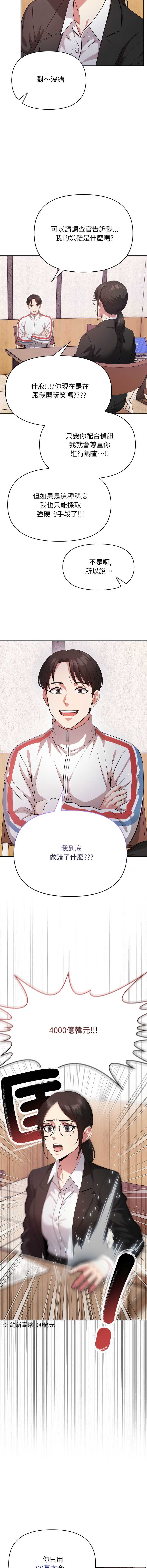 那天的真相 第1话 第4页