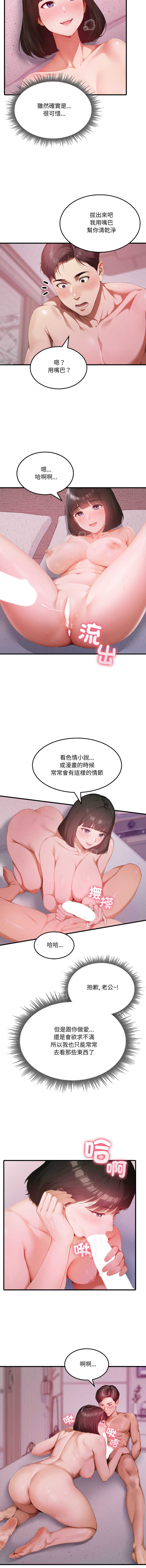 新都市人妻的秘密社团 第1话 第3页