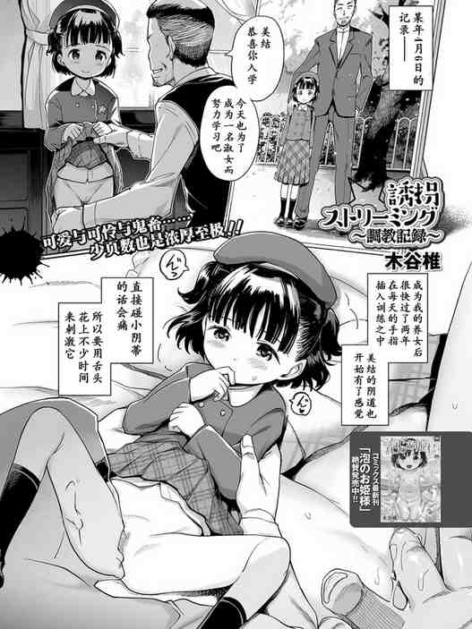 Yuukai Streaming ~Choukyou Kiroku~ (COMIC Mate Legend Vol. 40 2021-08) [Chinese]
