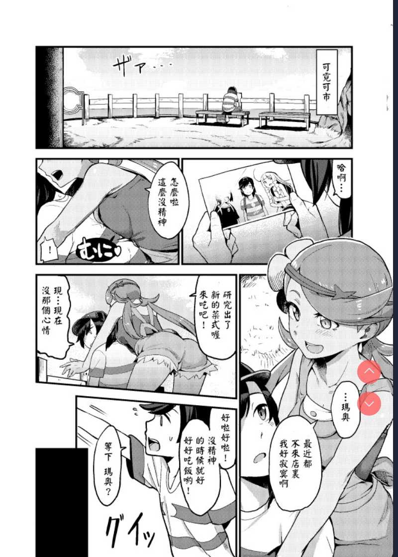 Melt in Green... | 融化在綠色中… (Pokémon Sun and Moon) [Chinese] 第1话 第4页