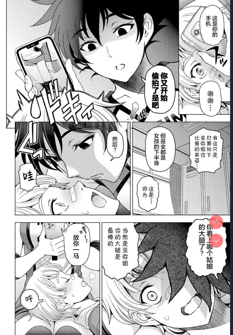 Futomomo ÷ Shitto = Love Love (COMIC Penguin Club 2022-04) [Chinese] [Digital] 第1话 第4页