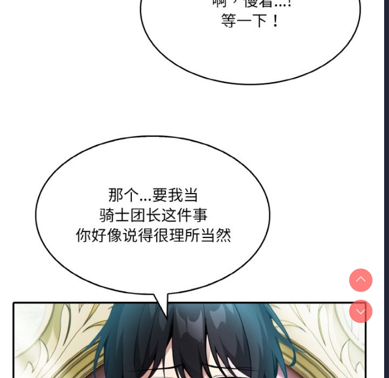 异世界骑士团长 第1话 第212页
