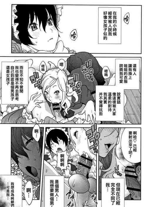 Haha to Ane to Aoi Ichigo no Fromage Ch. 3 (Honyu Sikuhakku) [Chinese]