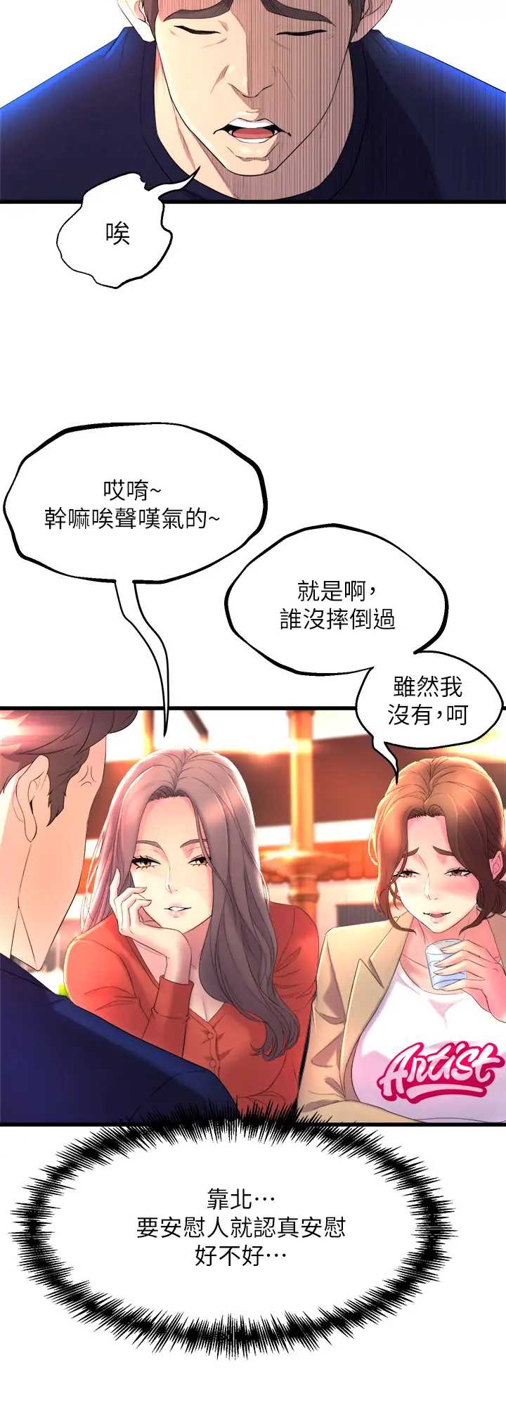 舞蹈系学姐们 第1话 第48页