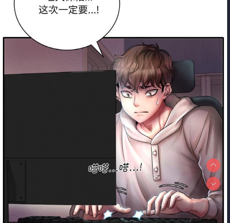 想要拥有她/渴望占有她 第1话 第7页