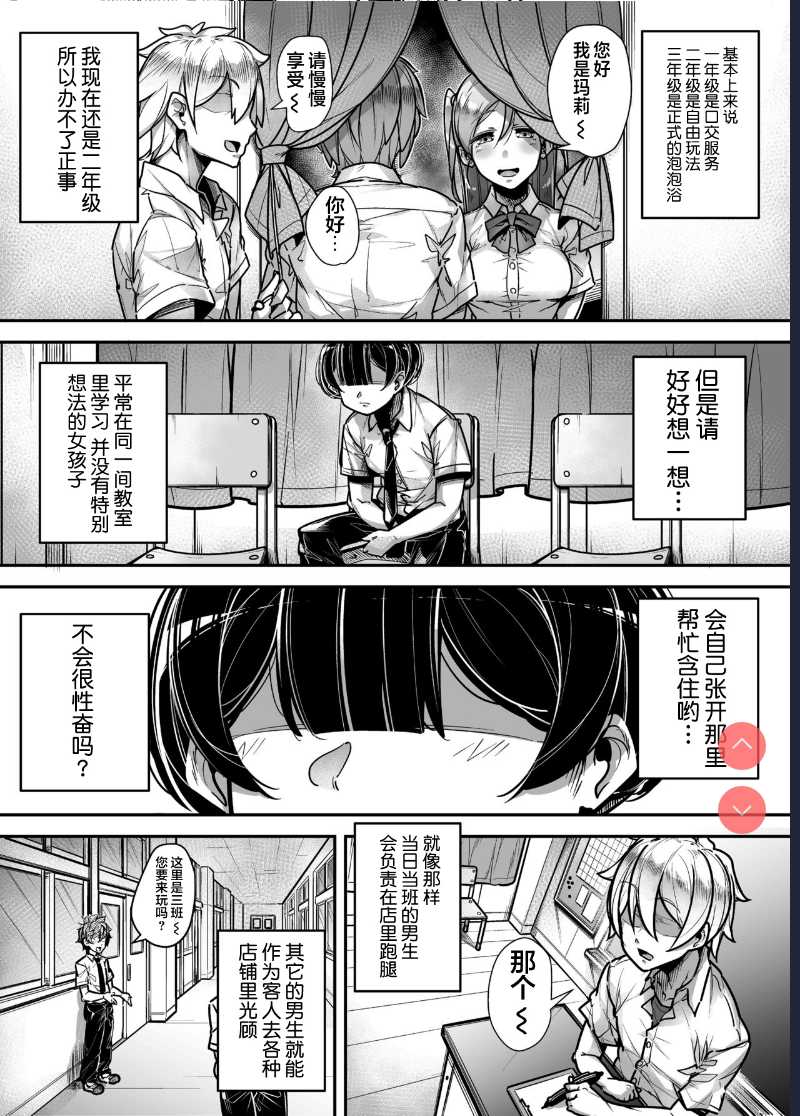 Kokugo Sansuu Rika Huuzoku [Chinese] [不可视汉化] 第1话 第6页