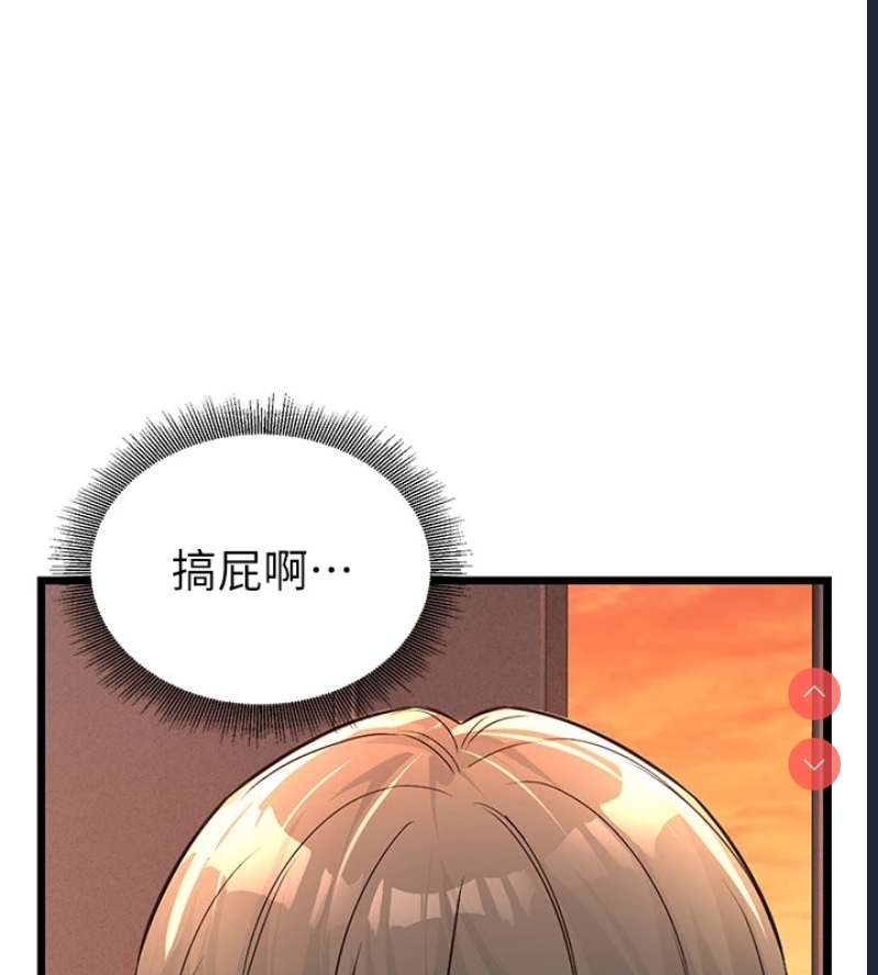 公务员的桃色副业 第1话 第111页