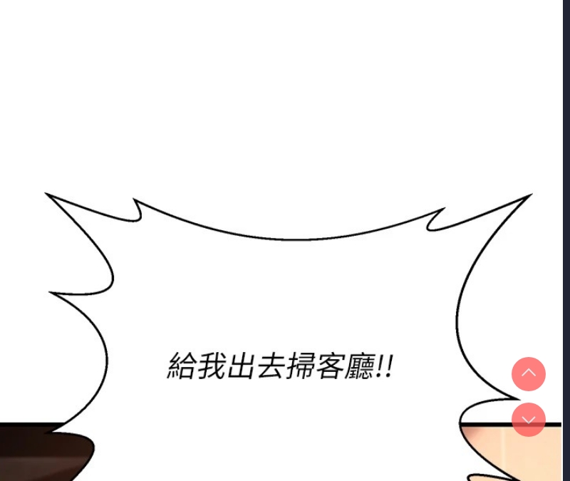 公务员的桃色副业 第1话 第148页