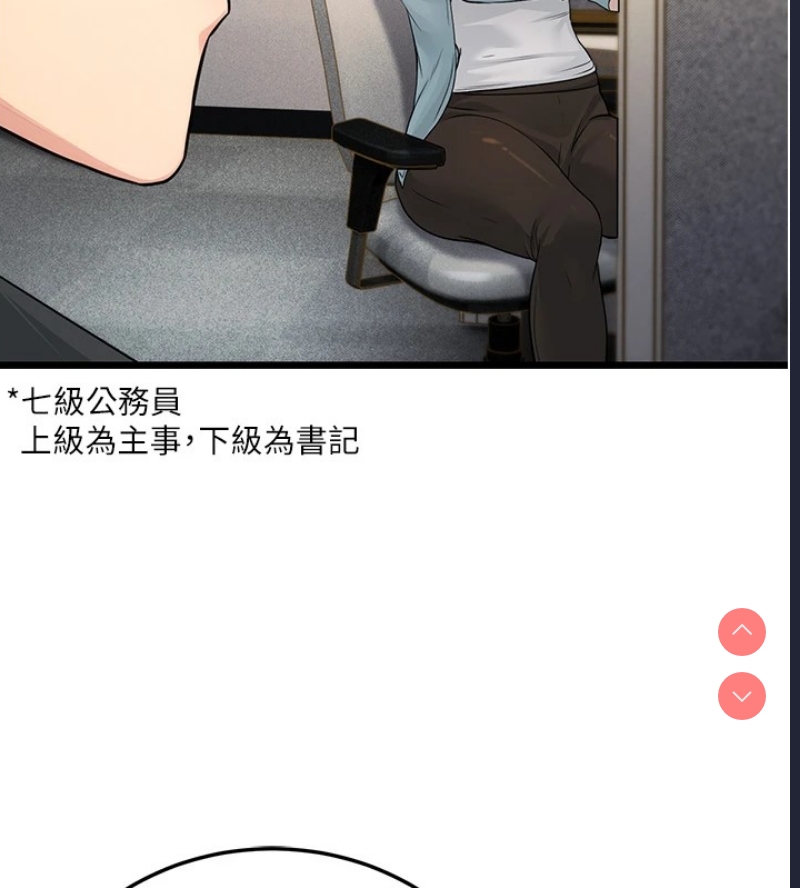公务员的桃色副业 第1话 第85页