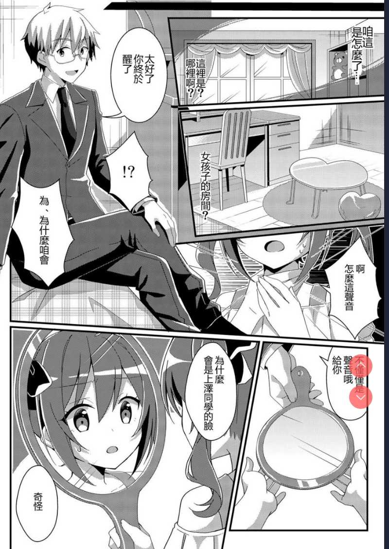 年上への憧憬 (TSFのFのほん 年の差セット) 第1话 第4页