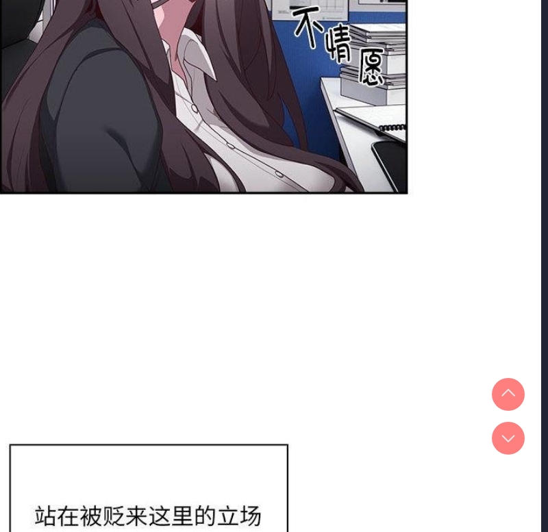 大企业里的小秘密/在大企业当废柴 第1话 第161页