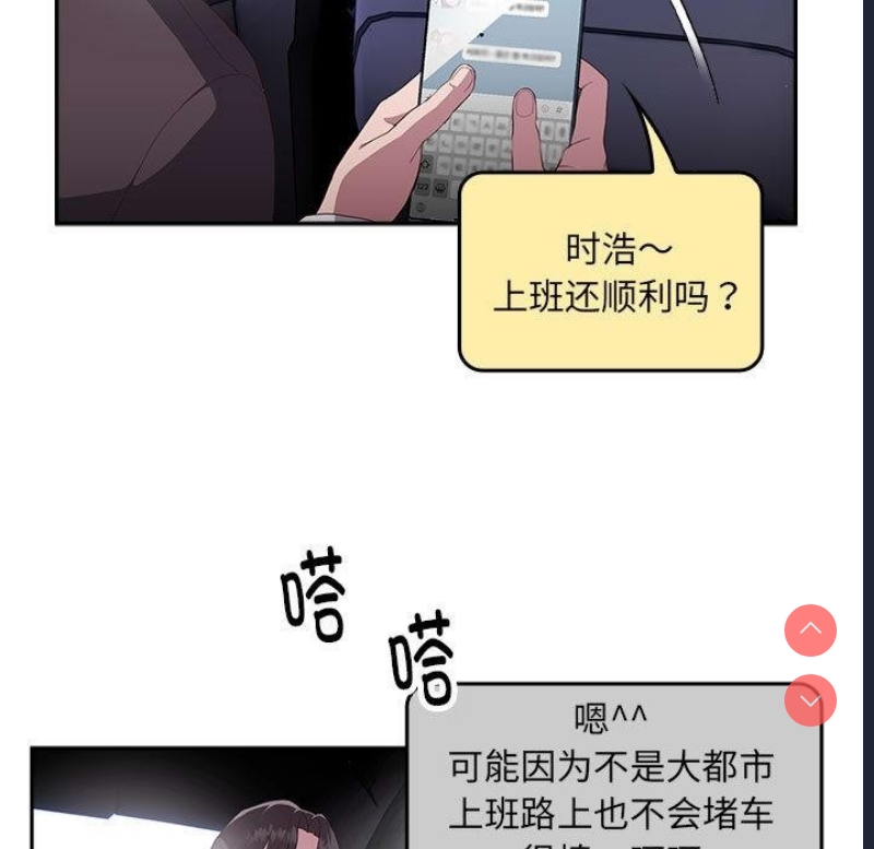 大企业里的小秘密/在大企业当废柴 第1话 第30页