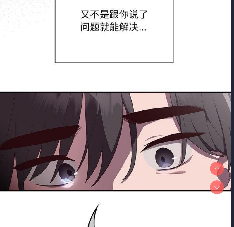 大企业里的小秘密/在大企业当废柴 第1话 第34页