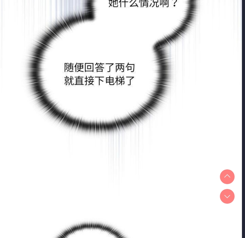 大企业里的小秘密/在大企业当废柴 第1话 第99页