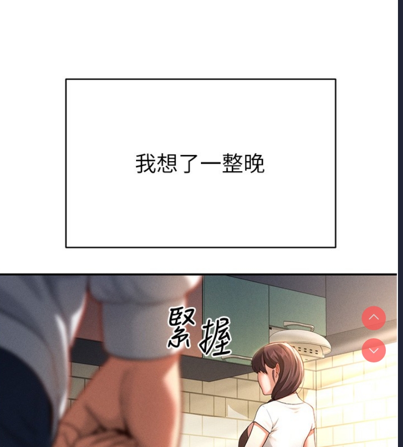 私密视角 第1话 第174页
