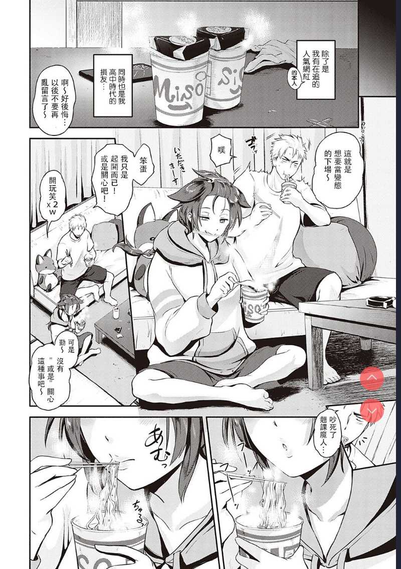 Lovetuber (Lovepai - Watashi no Oppai Suki desu ka?) [Chinese] 第1话 第4页