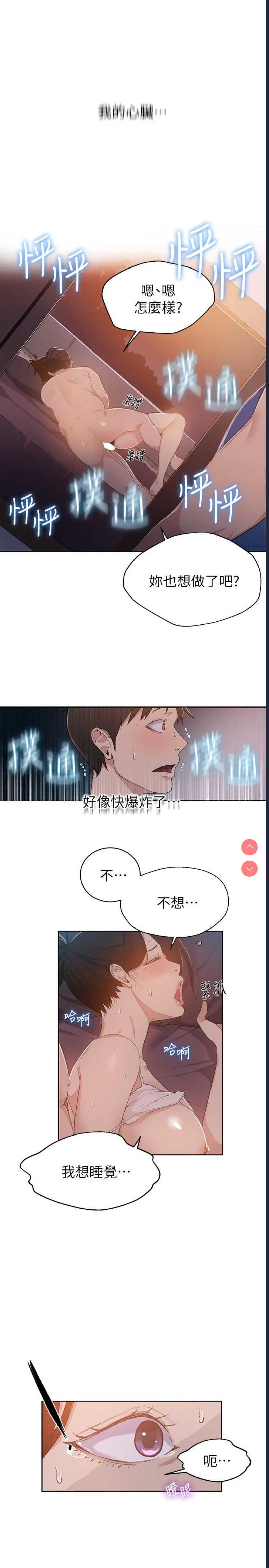 秘密教学 第1话 第47页