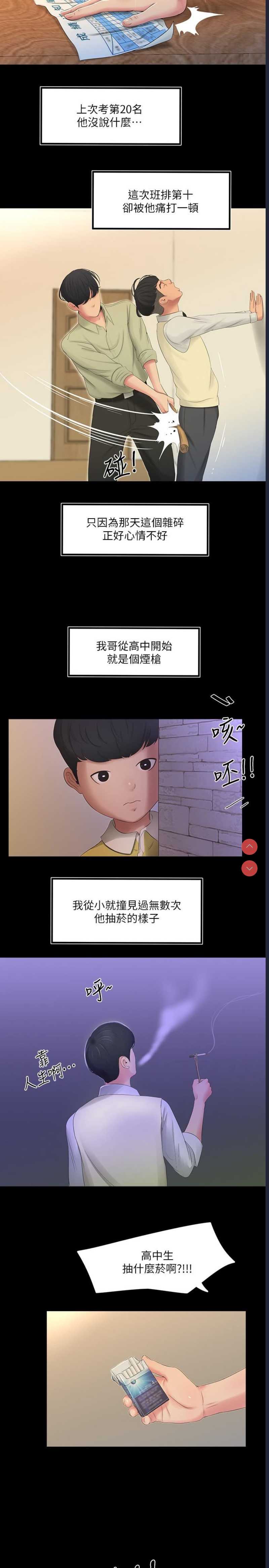 亲家四姐妹 第1话 第5页