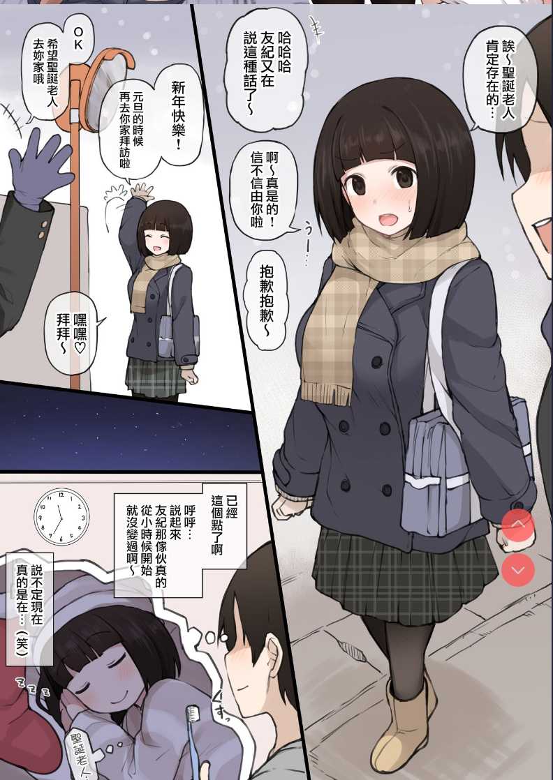 Osananajimi no Yuki-chan no Matome [Chinese 第1话 第2页