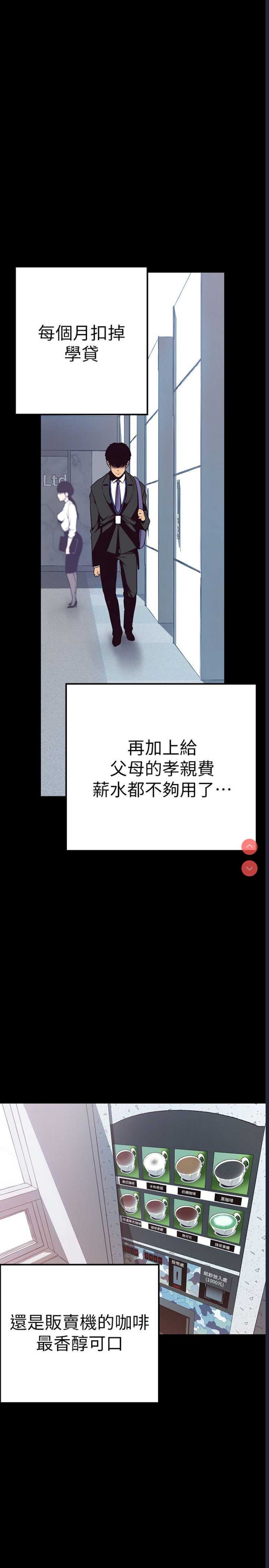 美丽新世界 第1话 第23页