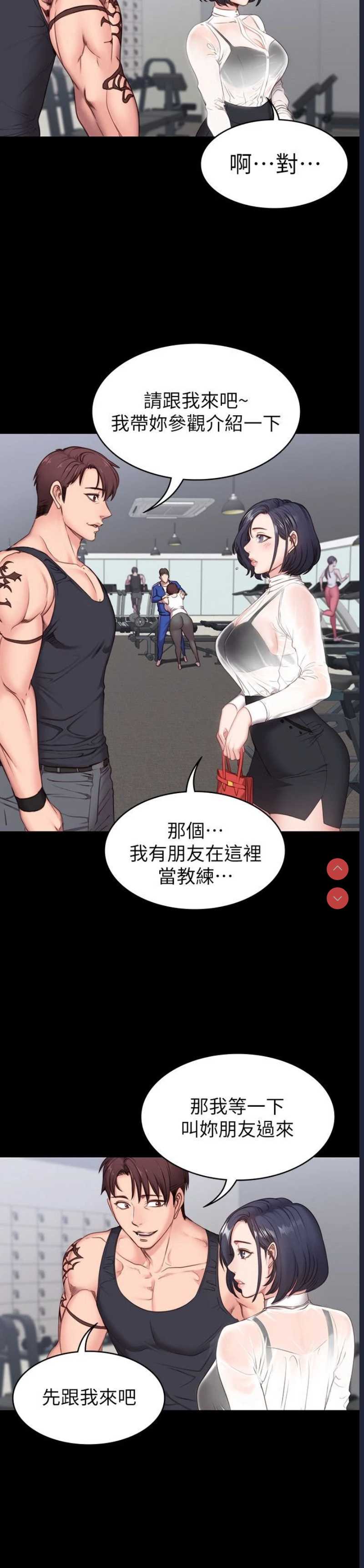 健身教练 第1话 第58页