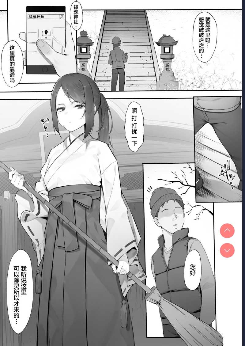 心霊スポットに行ったらやっばいのが憑いたので根こそぎ吸い出してもらう【前編】 第1话 第3页