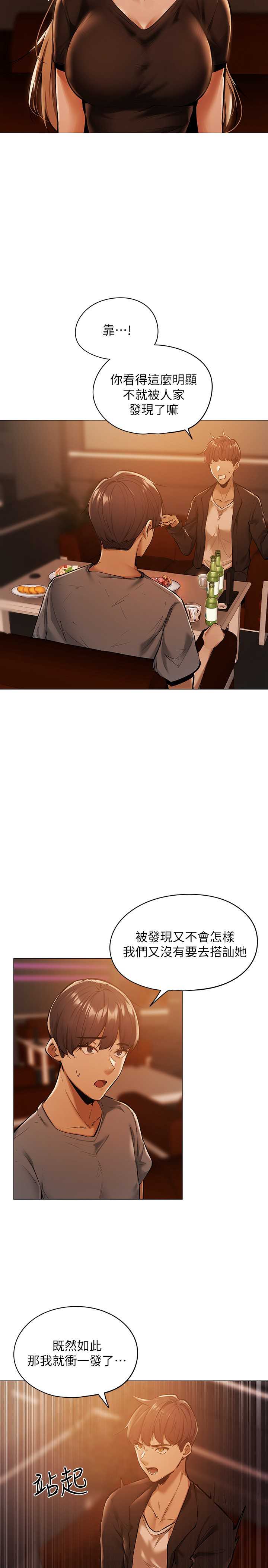 还有空房吗？ 第1话 第33页