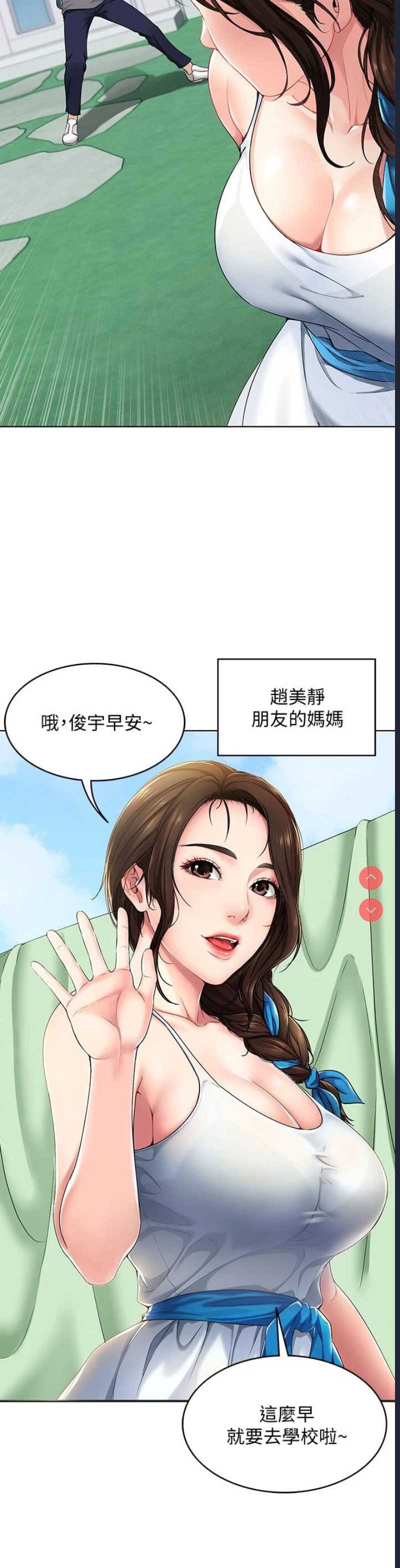 寄宿日记 第1话 第6页