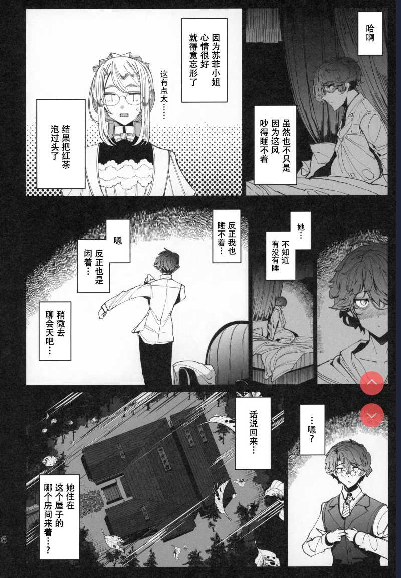 (C97) [Metro Notes ] Shinshi Tsuki Maid no Sophie-san 6 第1话 第5页