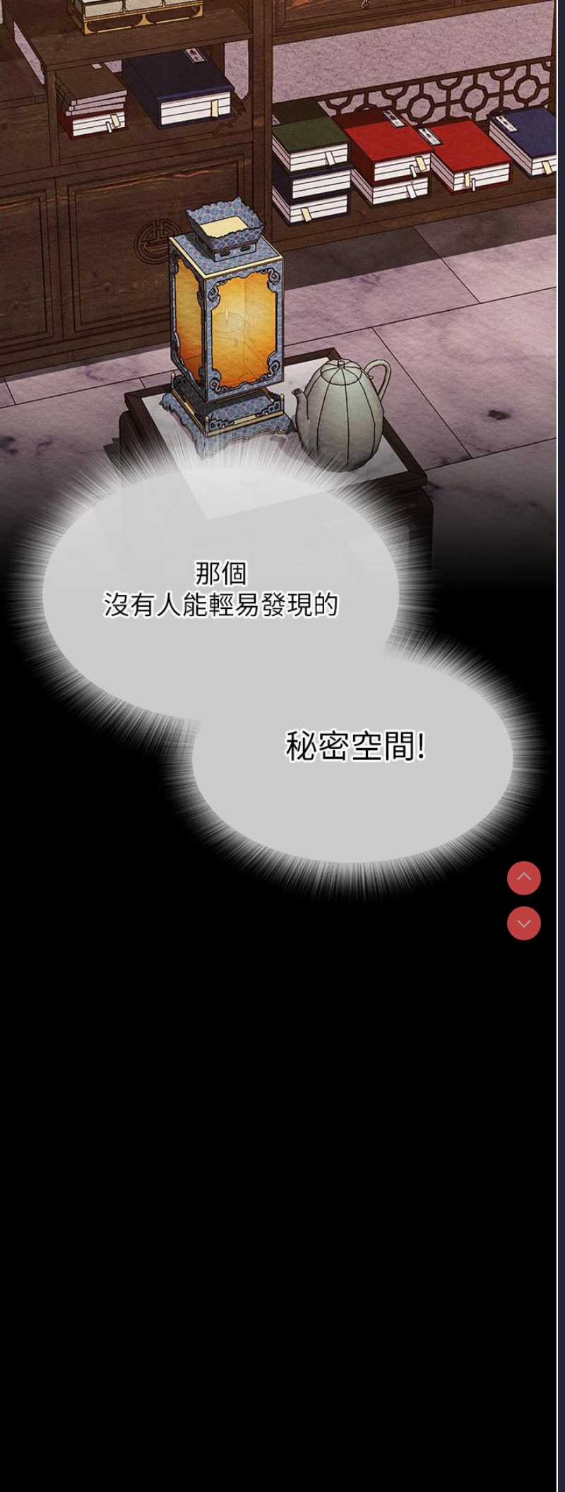 射雕英雄传：一捅天下 第1话 第69页
