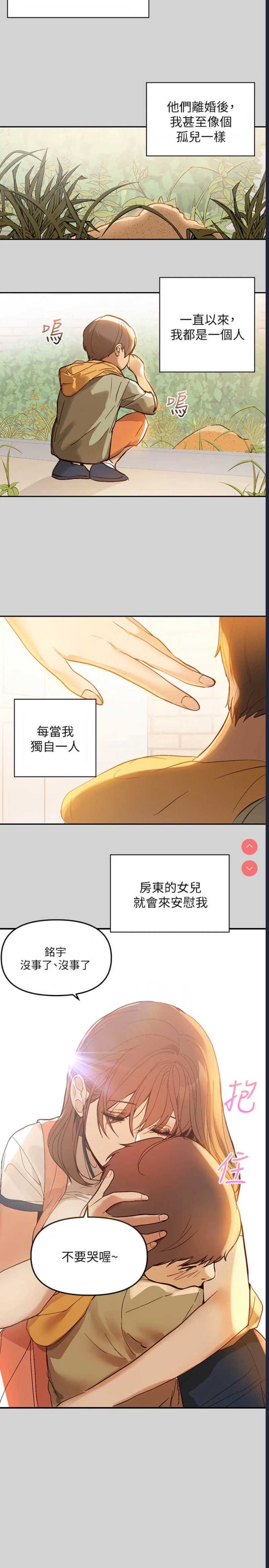 富家女姐姐 第1话 第2页