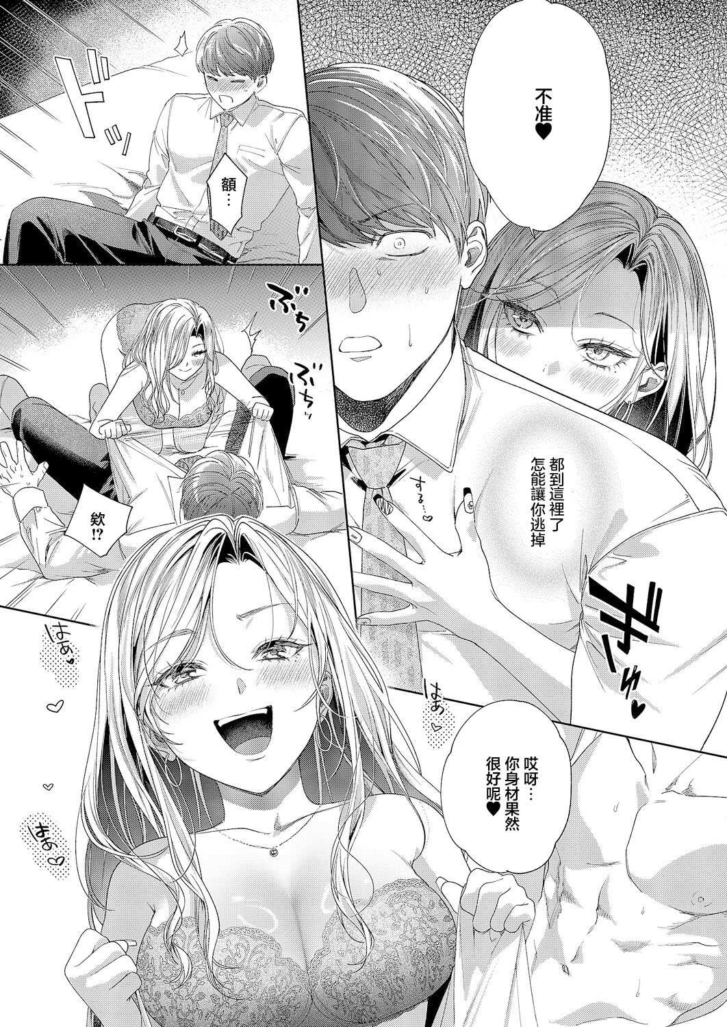 ヤリマンギャルは食べごろ童貞を捕獲した♥ (コミック エグゼ 63) [中国翻訳] [DL版] 第1话 第3页