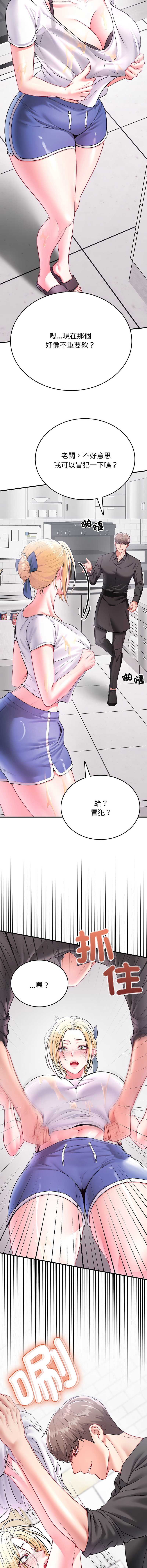 不一样的甜点 第1话 第35页