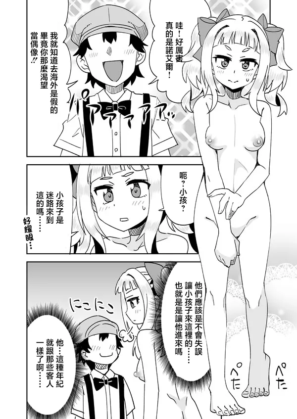 春夏秋ノエルとアイドルの身体 (ドーナドーナ いっしょにわるいことをしよう) [中国翻訳] 第1话 第3页